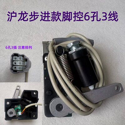 中捷电脑平车一体机沪龙电控单步进脚控6孔3针脚踏控制速控器外壳