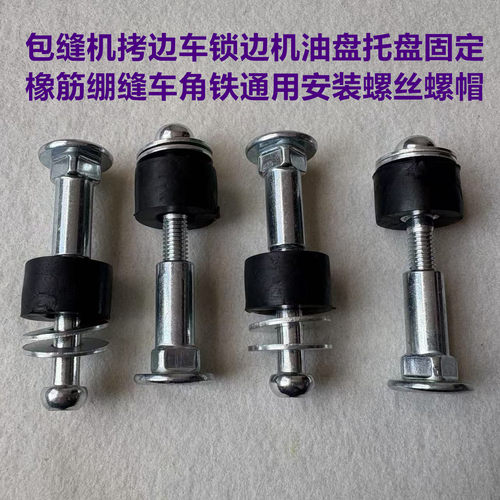 747锁边机700拷边包缝机托盘螺丝绷缝车机头底座底盘固定罗丝吊钉