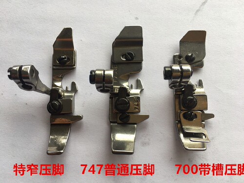 747压脚四线拷边机窄压脚飞马M700锁边机肩带压脚包缝机五线压脚
