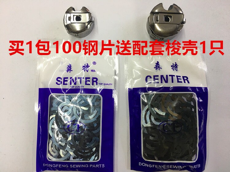 电脑平车梭壳钢片梭芯套弹簧片厚料大旋梭同步车华洋锁壳弹片垫片