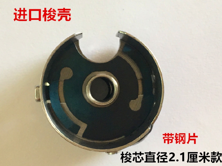 进口梭壳电脑平车梭壳梭芯套杰克电脑车锁壳梭心套梭子缝纫机配件