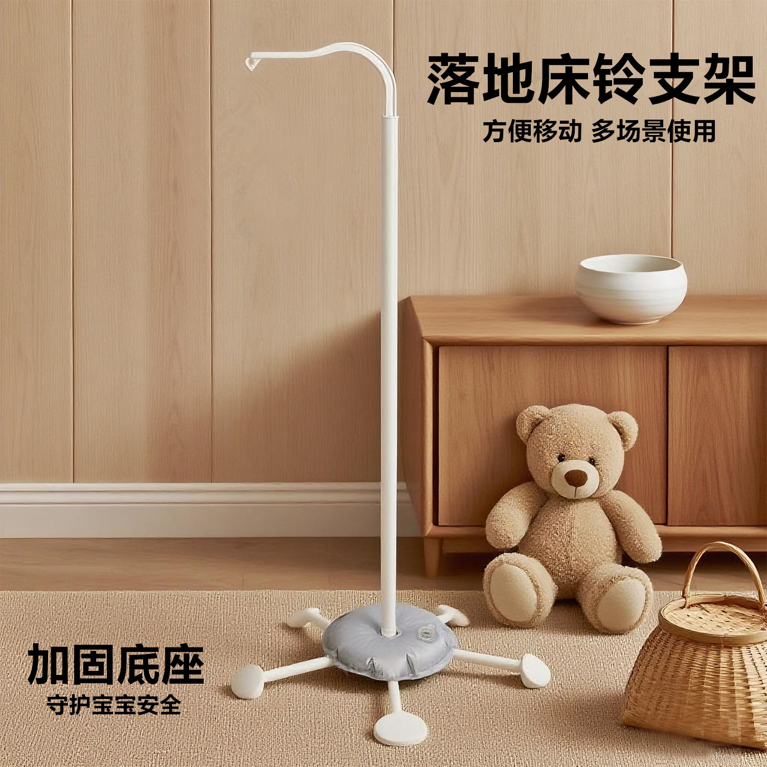 落地床铃支架杆-蒙氏婴幼儿床铃