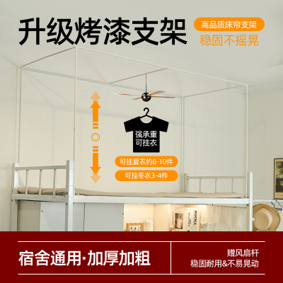 学生宿舍床帘支架杆烤漆上铺床帘支架单人床下铺床帘支架加粗加厚