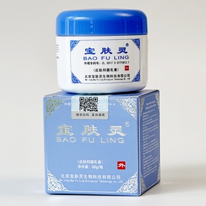 买一送一北京宝肤灵60克乳膏烧烫清凉膏伤保肤灵外用护肤膏