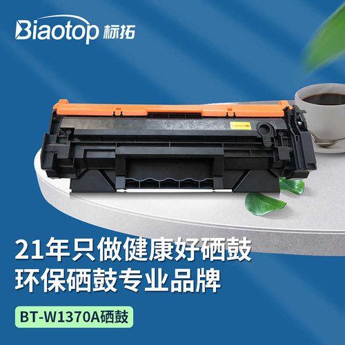 标拓使用惠普M232dw/M233dw硒鼓