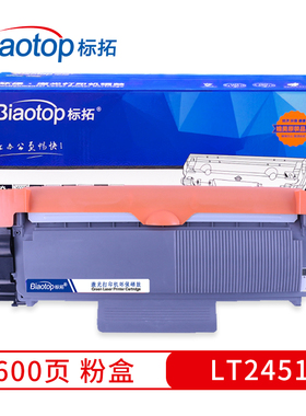 标拓LT2451硒鼓适用联想LJ2405D LJ2455D LJ2605D LJ2655DN M7605