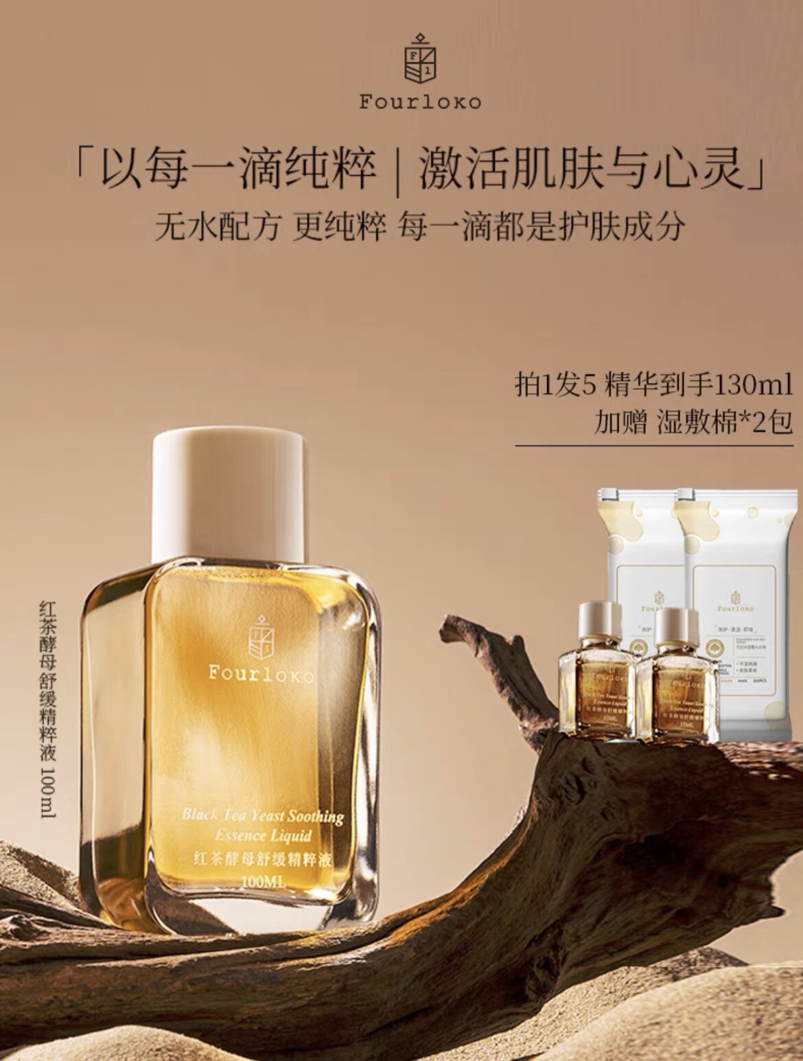 DDK新品Fourloko四洛化妆水/爽肤水