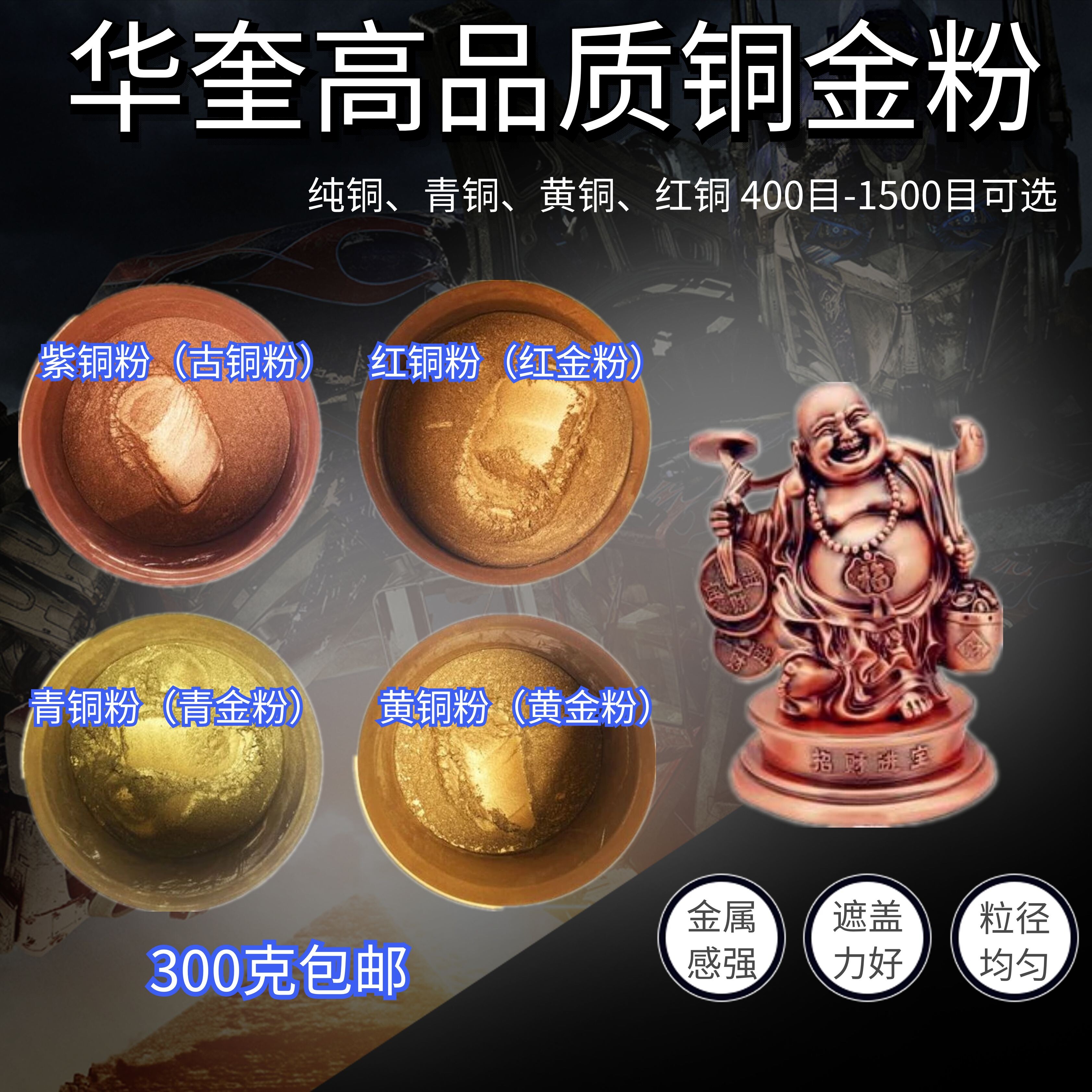 铜金粉400目-1500目红铜 青铜 黄铜 金粉紫铜粉写对联古铜粉300克