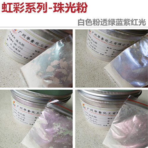 水晶双色虹彩珠光粉艺术墙面涂料调色幻彩油墨印刷幻彩云母粉包邮