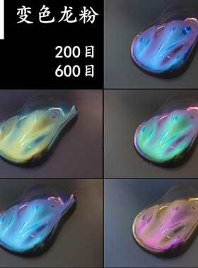 变色龙粉华奎工厂直销