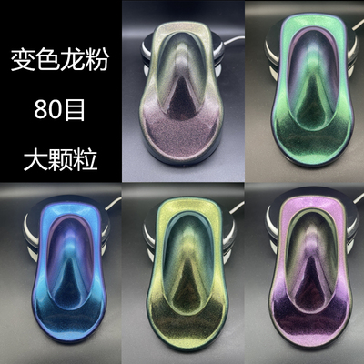 华奎变色龙粉渐变珠光粉工厂直销