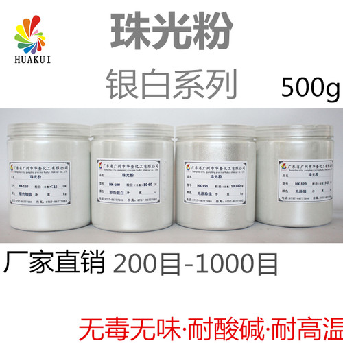 云母粉珠光粉华奎工厂直销