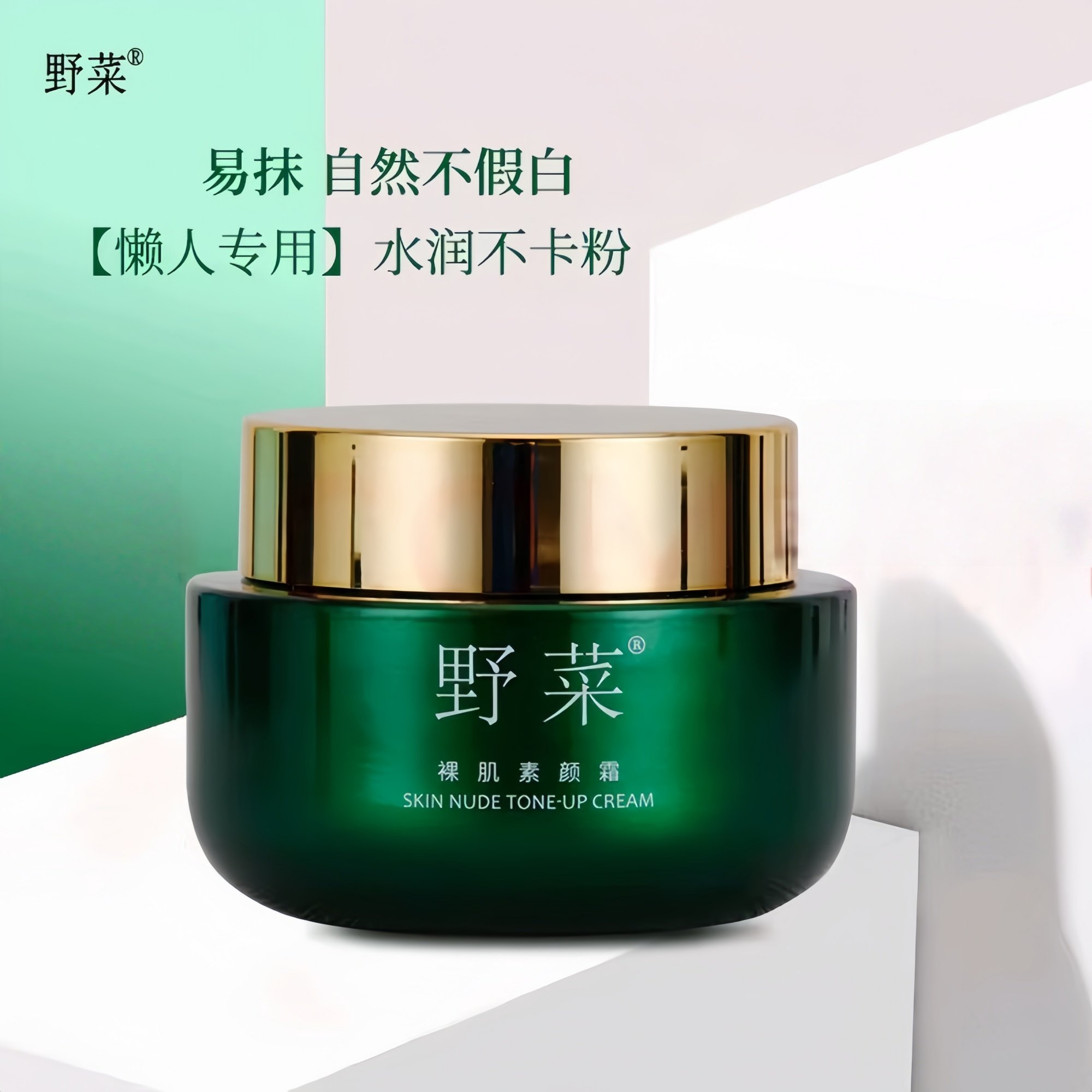 野菜裸肌素颜霜懒人面霜自然不卡粉提亮肤色补水保湿嫩肤霜不油腻,美容护肤/美体/精油,乳液/面霜,淘宝优惠券,粉丝福利购,淘宝优惠卷