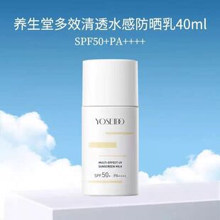 养生堂多效清透水感防晒乳清爽隔离紫外线高倍隔离防紫外线遮瑕