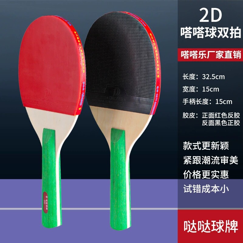 2D嗒嗒球拍双排套装哒哒球运动
