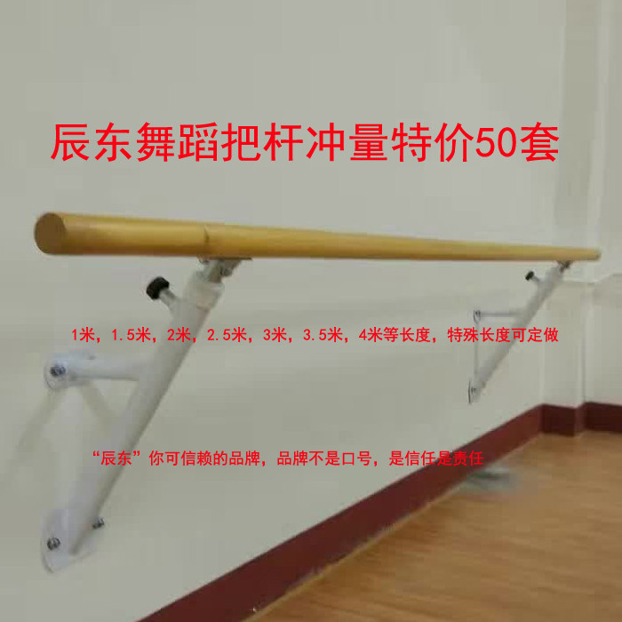 升降固定舞蹈把杆辰东墙壁式包邮