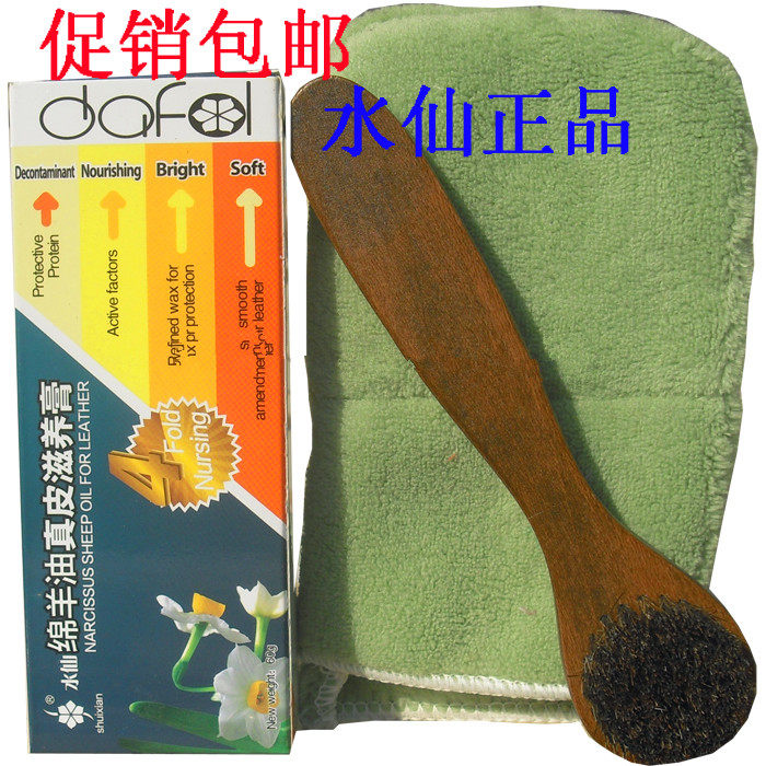 水仙绵羊油真皮滋养软膏去污鞋油
