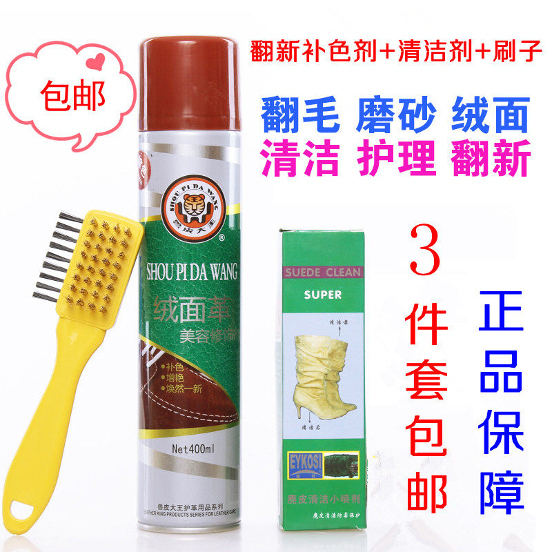 兽皮大王磨砂翻新补色喷剂鞋油