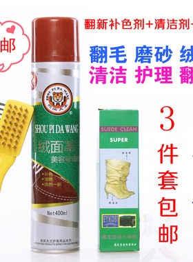 兽皮大王磨砂翻新补色喷剂鞋油