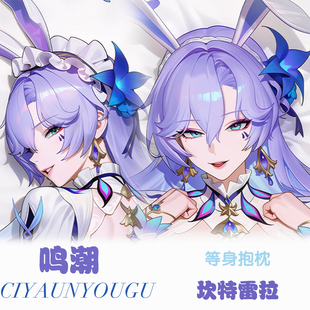 鸣潮坎特雷拉等身抱枕二次元动漫游戏周边定制长条形枕套宿舍礼物