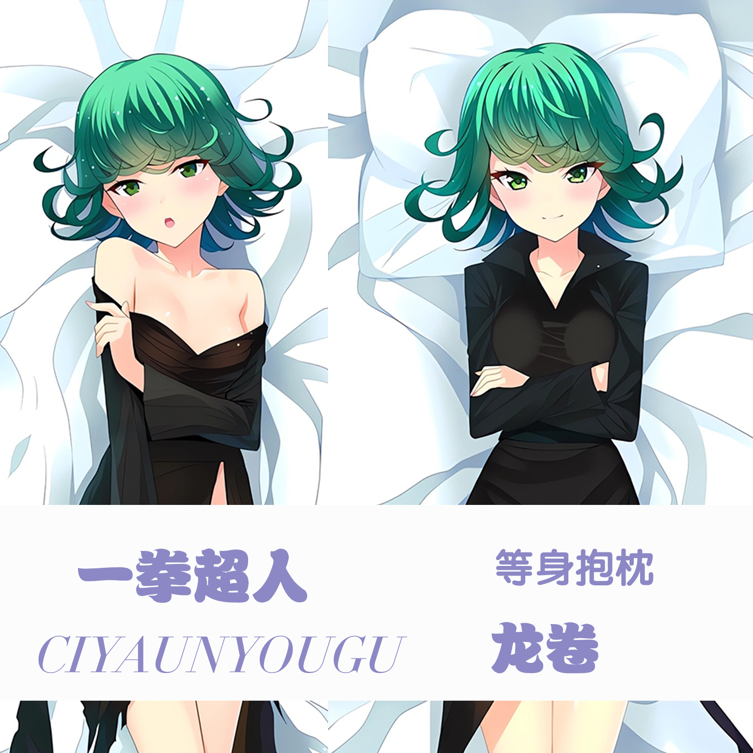 一拳超人龙卷等身抱枕二次元动漫游戏周边定制长条枕套宿舍礼物