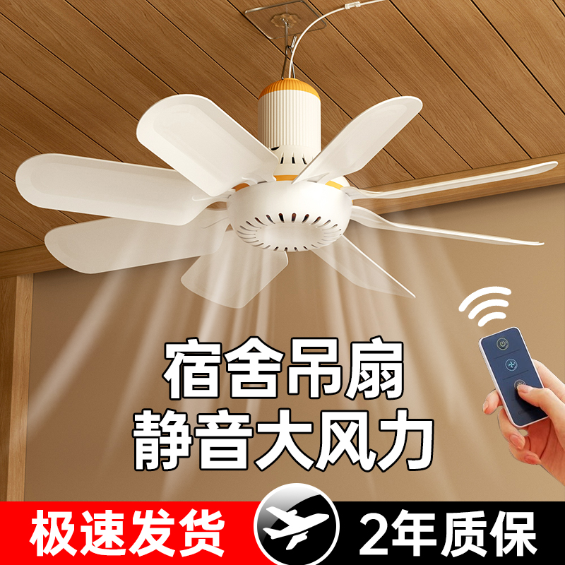 宿舍专用轻音睡眠小吊扇