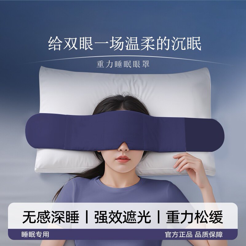 深度睡眠重力眼罩失眠专用