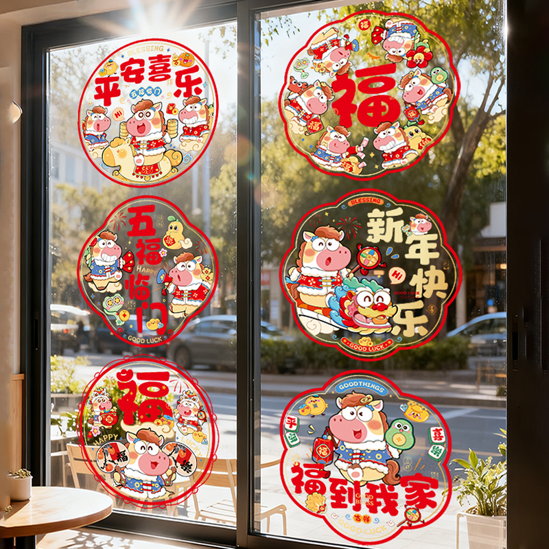 窗贴玻璃贴静电贴新年装饰窗花
