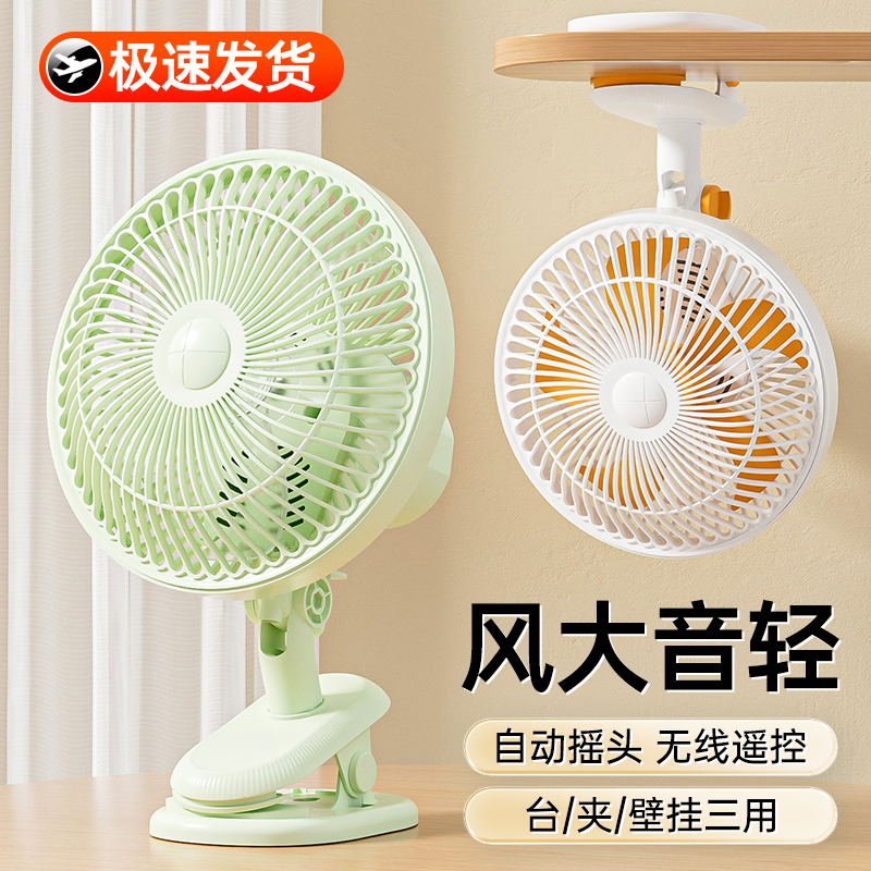【商超品质】台式夹扇静音电风扇