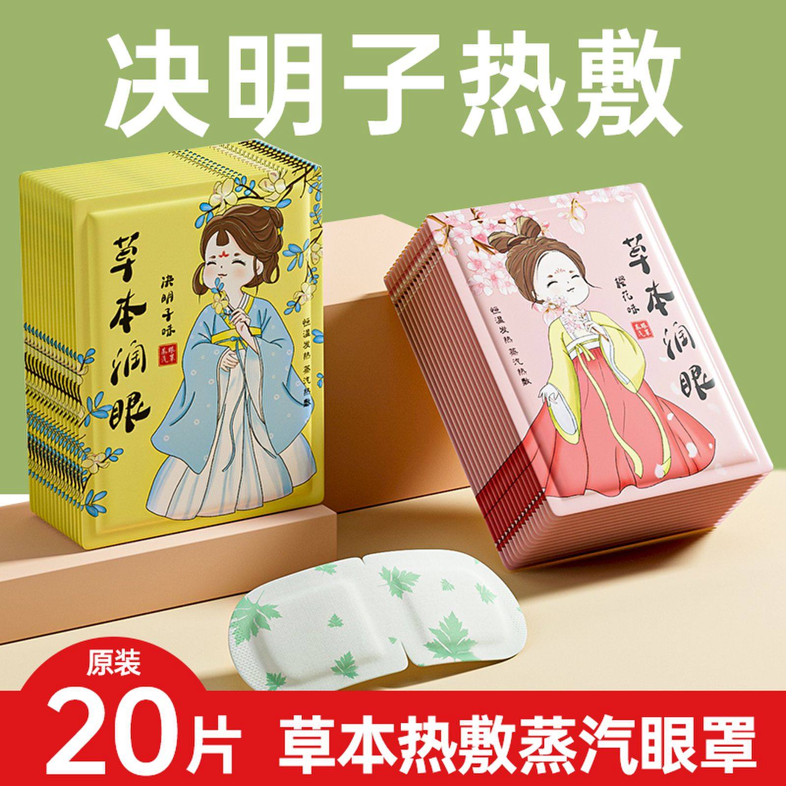 蒸汽眼罩决明子缓解眼疲劳干涩热敷学生睡眠遮光加热护眼贴发热,居家日用,蒸汽眼罩,淘宝优惠券,粉丝福利购,淘宝优惠卷