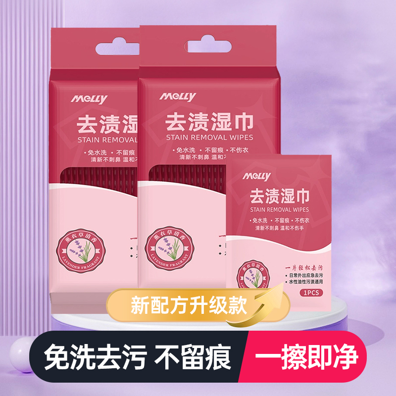 【独立包装】衣物一擦净去渍湿巾
