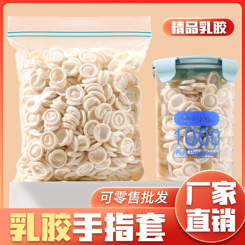 速发纹绣一次性胶指套乳手防护专用挤磨痘指头套橡胶防滑耐痘保护