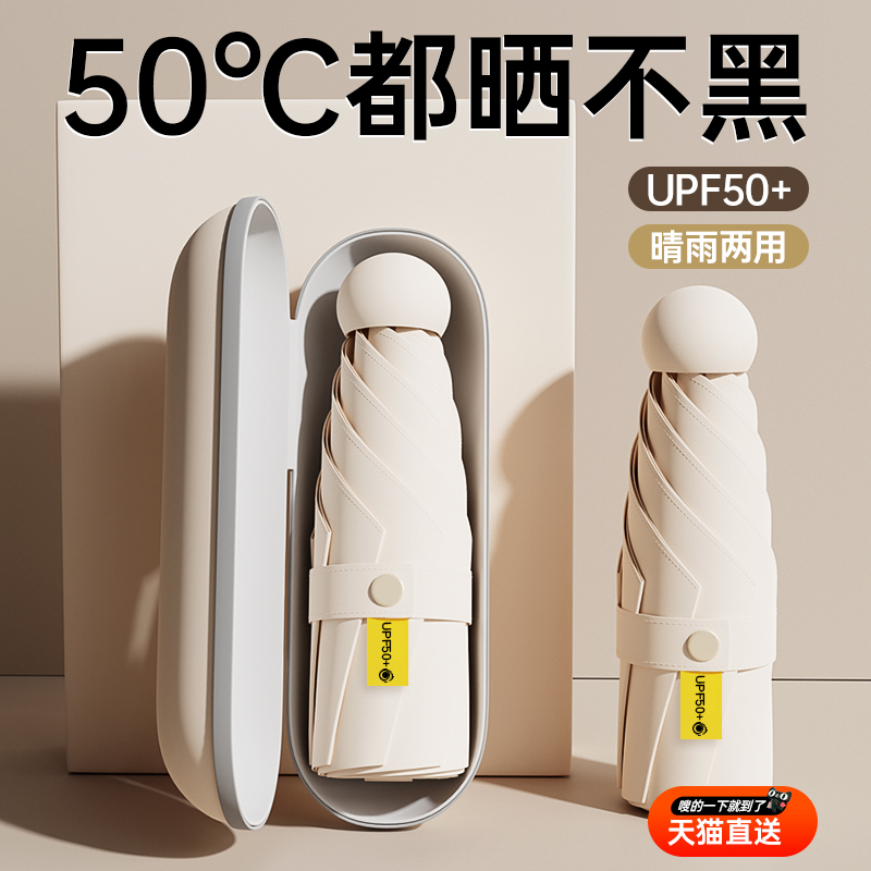 遮阳伞防晒遮阳伞抗UV迷你胶囊伞晴雨两用伞小巧可携式五折雨伞