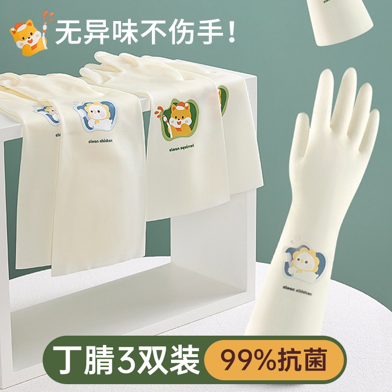丁腈洗碗手套加厚耐用橡胶皮防水