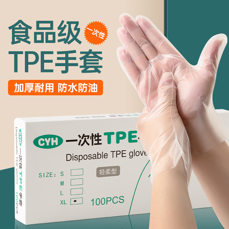 一次性手套TPE加厚耐用PVC食品级乳胶橡胶家用餐饮厨房烘焙100只