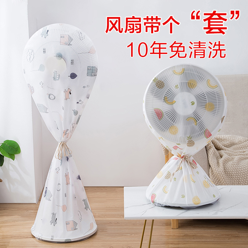 电风扇罩子防尘罩电扇保护套