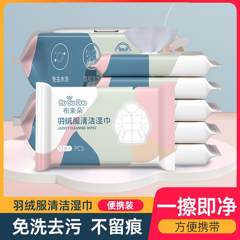 羽绒服清洁湿巾衣物去渍湿巾去油污免洗应急去污渍一次性独立包装