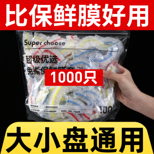 一次性保鲜膜套罩食品级家用保鲜袋专用带松紧口pe高压膜套经济装