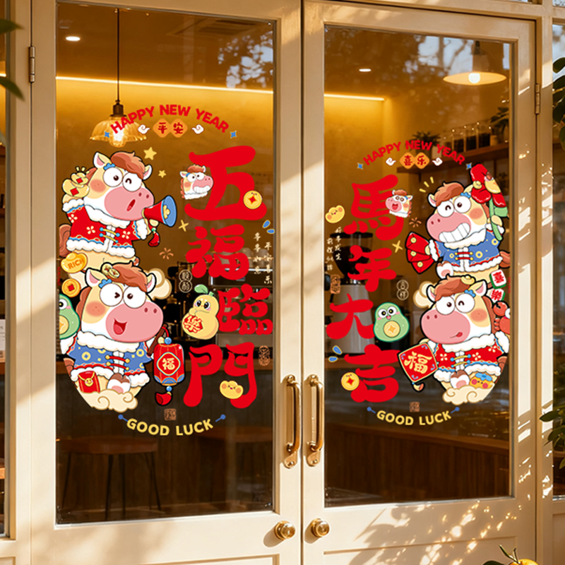 新年装饰静电贴2026新款马年窗花过年福字玻璃贴纸春节元旦布置,家居饰品,软装墙贴,淘宝优惠券,粉丝福利购,淘宝优惠卷