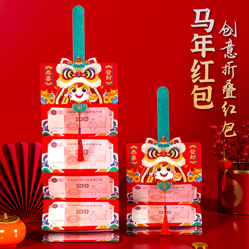 2026新年折叠红包仪式感儿童创意个性新款10卡位马年趣味压岁钱包