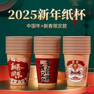 春节纸杯特厚一次性新年过年喜庆牛皮纸杯子乔迁家用 2025蛇年新款