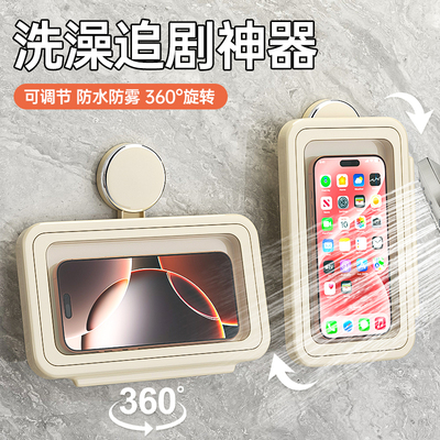 洗澡追剧神器高清防水手机架