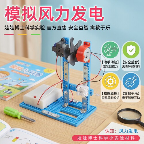 小学生风力发电物理科学实验套装
