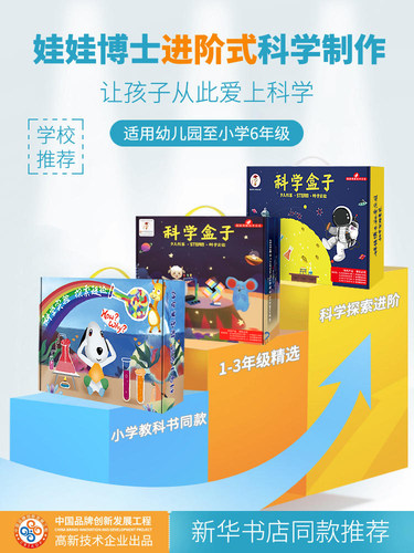 儿童科学小实验套装一二三四五六年级物理器材全套教具stem材料包