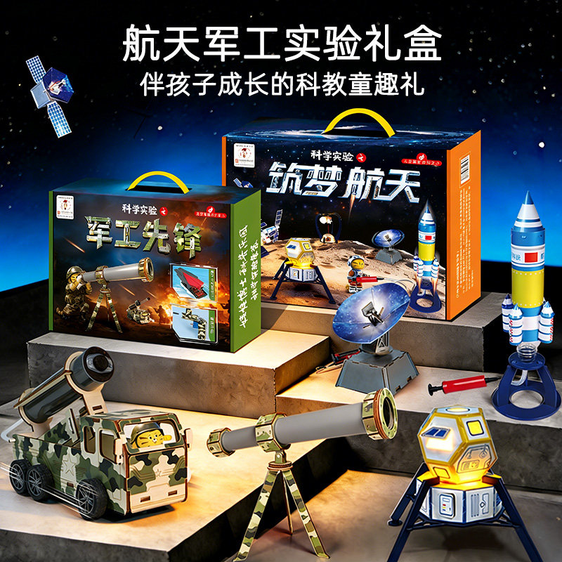 航天航空科学小实验套装小学生stem物理科技军工制作儿童发明玩具