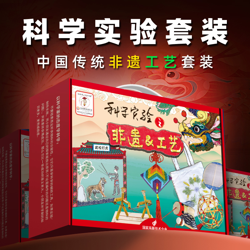 2025开学礼物中国非遗科学玩具