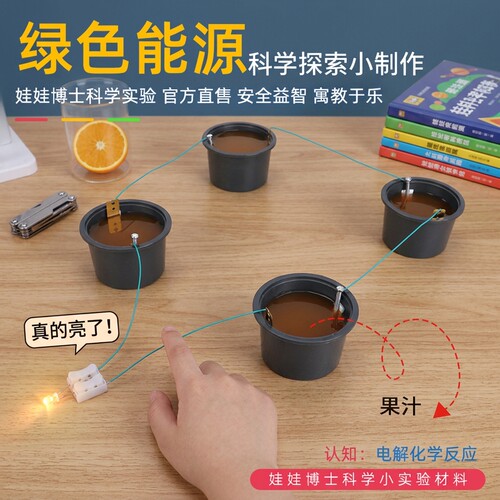 绿色能源科学小实验锌片铜片反应水果发电学生科技小制作电路实验