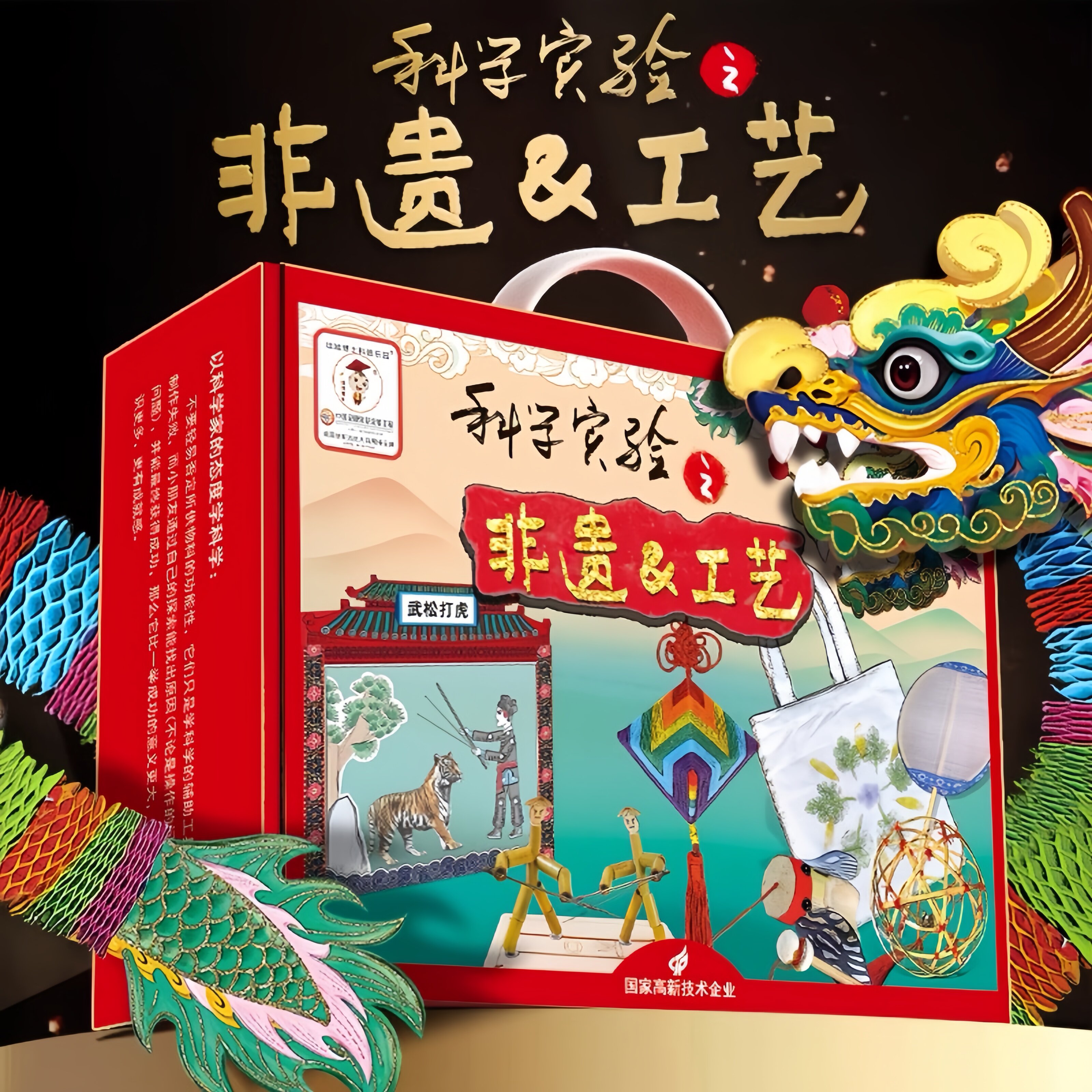 【中国非遗】传统文化套装