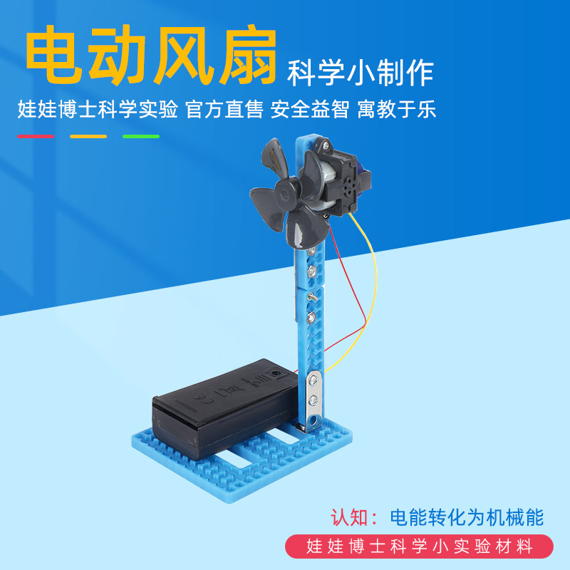 儿童科学实验套装小学生科技手工制作小发明电动风扇电路学霸玩具