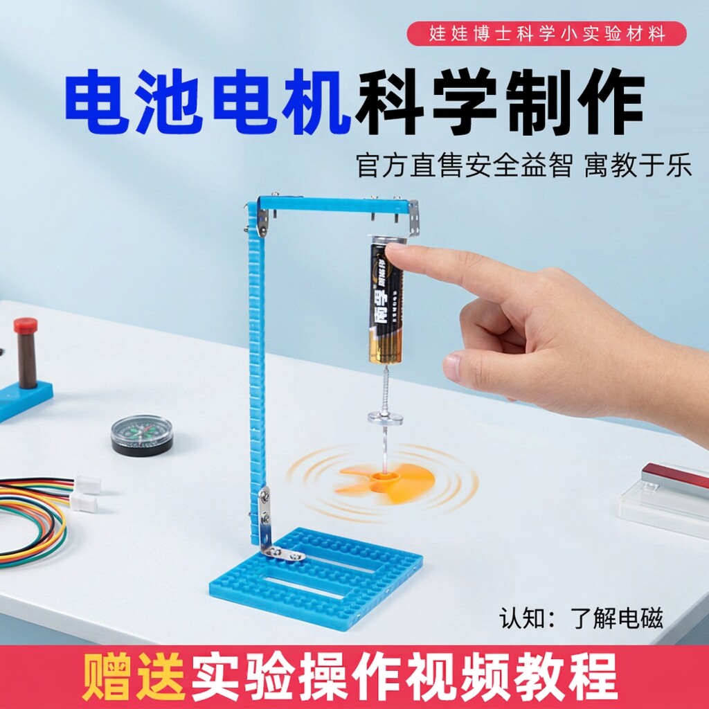 小学生电磁旋转风扇实验材料